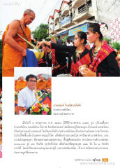 พิธีตักบาตรพระ ๑,๒๕๐ รูป