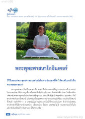 การเผยแผ่พระพุทธศาสนาในต่างประเทศ