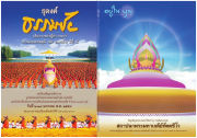 อยู่ในบุญ ปี 2557 ฉบับที่ 146