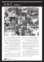การพัฒนาการเพาะปลูก