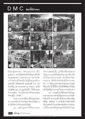 การทำบุญและวิบากกรรม