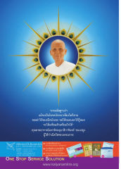 คำอธิษฐานของคุณยาย