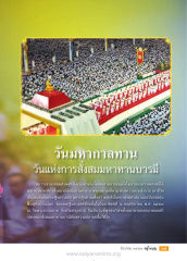 วันมหากาลทาน