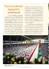 ริ้วขบวนประวัติศาสตร์และอัญเชิญผ้าไตร