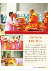 ปลื้มใจได้สร้างมหาทานบารมี