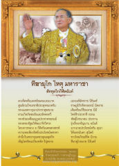 บทความเกี่ยวกับพระราชา