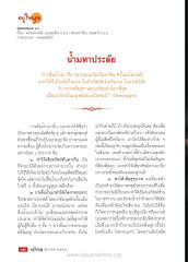 โทษของการดื่มน้ำเมา