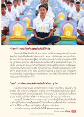 วีสตาร์ ความรู้เชิงศีลธรรมที่ปฏิบัติได้จริง