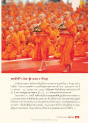 จากเด็กดี V-Star สู่สามเณร ๑ ล้านรูป
