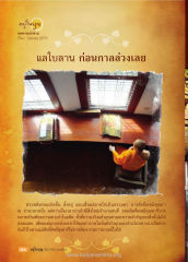 คุณค่าของคัมภีร์ใบลาน
