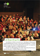 การดูแลรักษาใจ