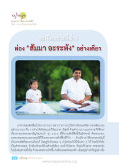 อานุภาพ “สัมมา อะระหัง”