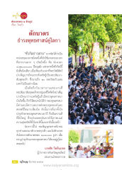 ตักบาตรพระ ๒ ล้านรูป