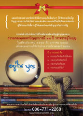 กองทุนมหาปัญญาบารมี