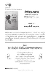 ตำรับยอดเลขา