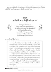 การฝึกอุเบกขาและความยุติธรรม