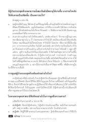 การดูแลผู้ป่วยระยะสุดท้าย