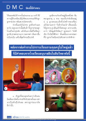 การรักษาและการฟื้นฟู