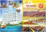 อาคารบุญรักษา