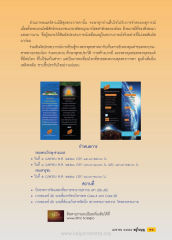 ประสบการณ์การชมภาพยนตร์สามมิติ