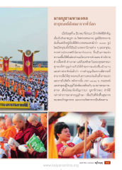 พิธีมาฆบูชาและการทำบุญร่วมกัน