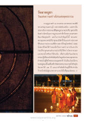 วันมาฆบูชา