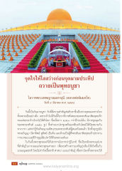 วันมาฆบูชาและความสำคัญของโอวาทปาฏิโมกข์