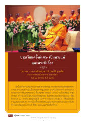 บวชเรียนครั้งพิเศษ