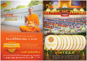 พิธีมุทิตาสักการะพระภิกษุสามเณร