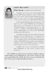 อานุภาพ “สัมมา อะระหัง”