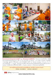 โครงการอบรมบรรพชายุวธรรมทายาทรุ่นที่ ๒๐