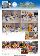 ข่าวบุญวัดภาวนามอนทรีออล