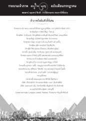 รายนามเจ้าภาพ ใน
