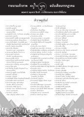 รายนามเจ้าภาพ