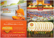 พิธีมุทิตาสักการะพระภิกษุสามเณร
