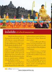 อินโดนีเซีย สว่างไสวด้วยแสงธรรม