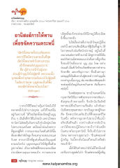 การใช้ชีวิตอย่างคุ้มค่า