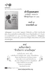 ตำรับยอดเลขาและการฝึกผู้นำ