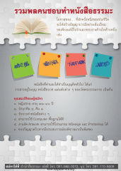 รวมพลคนชอบทำหนังสือธรรมะ