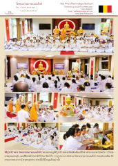 วัดพระธรรมกายเบเนลักซ์