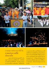 ภาพเหตุการณ์วิสาขบูชาปีนี้