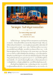 วิสาขบูชา วันสำคัญสากลของโลก