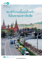 อยู่he — วารสารอยู่ในบุญ EU ปี 2558 ต้นทาง 532 เดือนกรกฎาคม หน้า 66