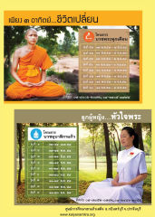 โครงการบวชพระและอุบาสิกา