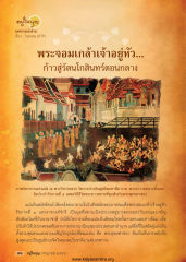 พระพุทธศาสนาในสมัยรัตนโกสินทร์ตอนกลาง