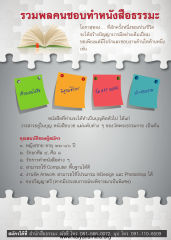 รวมพลคนชอบทำหนังสือธรรมะ