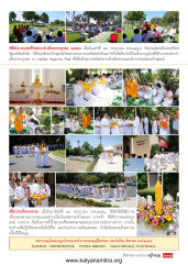 พิธีตักบาตรเซอริโทสประจำเดือนกรกฎาคม