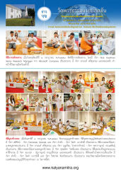 ข่าว วัดพระธรรมกายบอสตัน