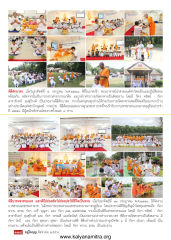 พิธีตักบาตรและบรรพชาสามเณร