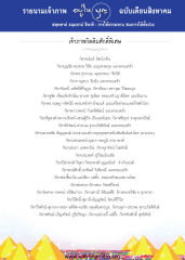รายนามเจ้าภาพ